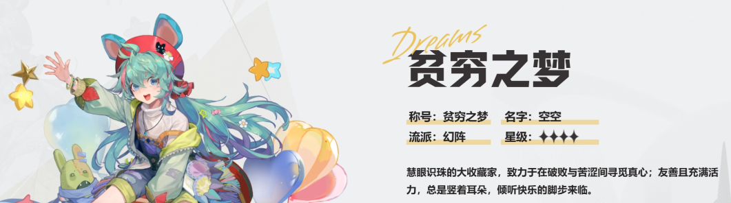 無(wú)盡夢(mèng)回空空怎么樣 無(wú)盡夢(mèng)回空空技能介紹截圖
