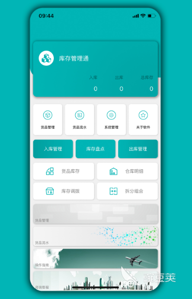 好用的庫(kù)存管理軟件推薦 免費(fèi)實(shí)用的庫(kù)存管理App下載指南截圖