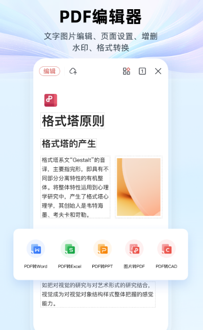 文档软件word手机版有哪些 免费的文档编辑软件合集截图