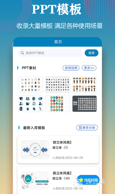 免費(fèi)PPT軟件推薦 免費(fèi)PPT素材下載工具大全截圖