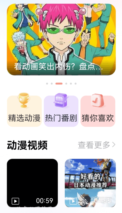 免費(fèi)動(dòng)漫APP推薦有哪些 實(shí)用的動(dòng)漫軟件大全匯總截圖