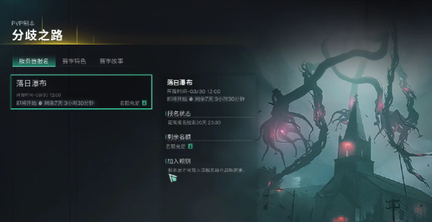 七日世界分歧之路是什么 七日世界分歧之路玩法介绍截图