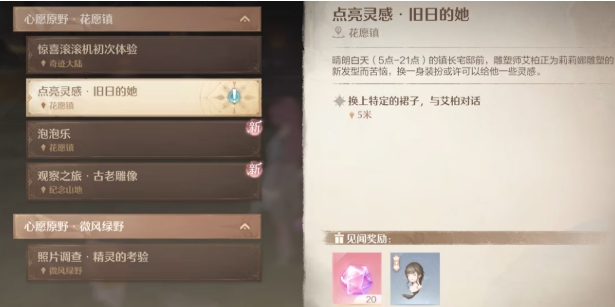 无限暖暖旧日的她通关攻略 无限暖暖旧日的她怎么通关截图