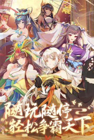 三国题材放置手游有哪些介绍2024 优质的三国放置手游合集截图
