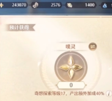 无限暖暖噗灵作用介绍 无限暖暖噗灵有什么作用