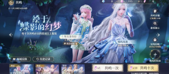 無限暖暖蝶嶼風(fēng)襲怎么獲取 無限暖暖蝶嶼風(fēng)襲獲取攻略截圖