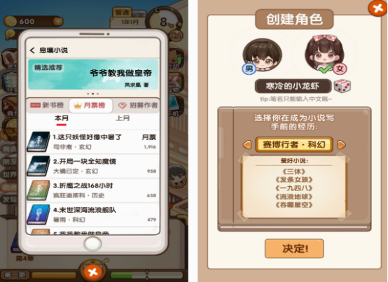 免費(fèi)的模擬作家的游戲有沒有