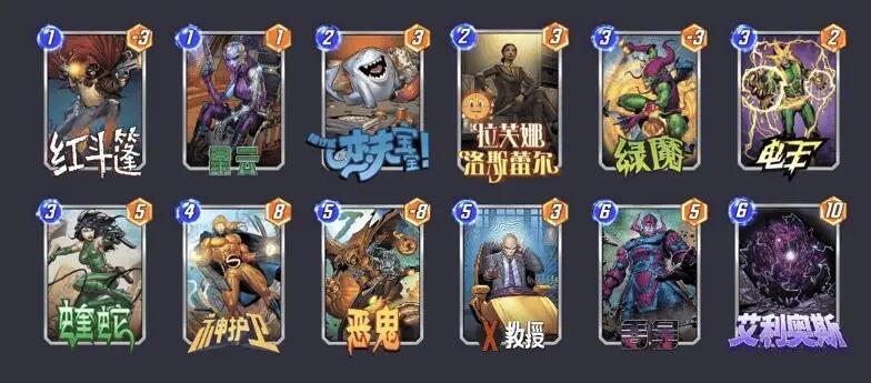漫威終極逆轉(zhuǎn)卡組推薦 漫威終極逆轉(zhuǎn)選什么卡組好截圖
