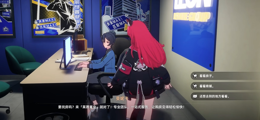 异环公寓交易系统怎么玩 公寓交易流程介绍截图