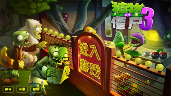 植物大戰(zhàn)僵尸3異次元之旅2024最新版下載與安裝指南截圖