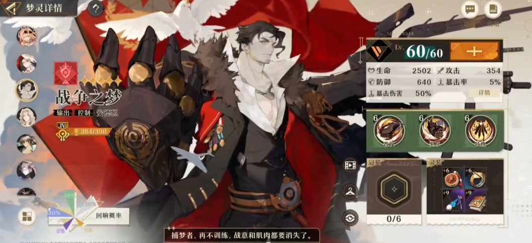 無(wú)盡夢(mèng)回戰(zhàn)爭(zhēng)之夢(mèng)怎么樣 戰(zhàn)爭(zhēng)之夢(mèng)角色強(qiáng)度解析