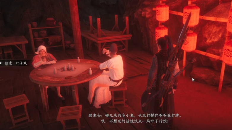 燕云十六声叶子戏是什么燕云十六声叶子戏小玩法介绍截图
