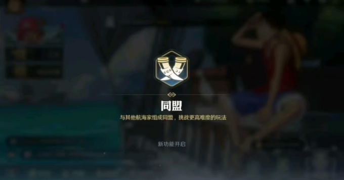 航海王壯志雄心同盟怎么玩 航海王壯志雄心同盟玩法介紹截圖