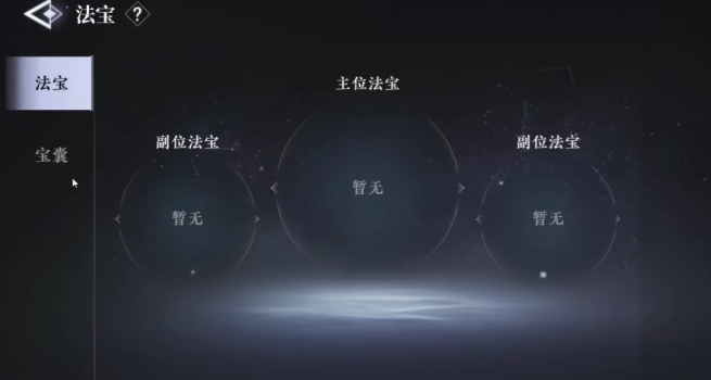 大奉打更人手游法寶是什么 大奉打更人手游法寶介紹截圖