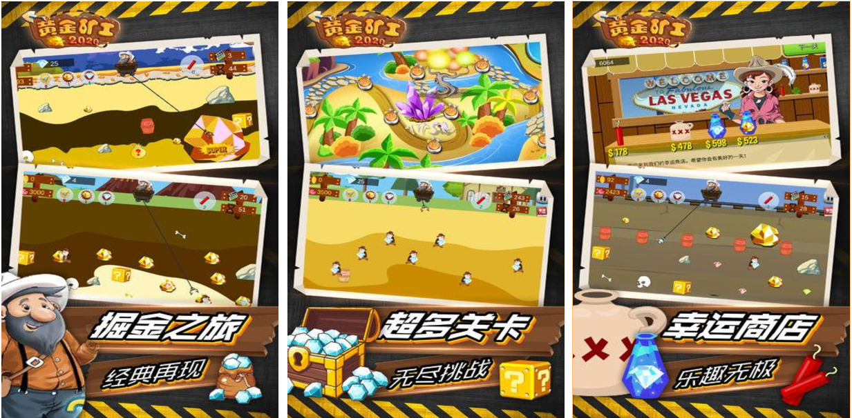 免費(fèi)的抓黃金小游戲前五名