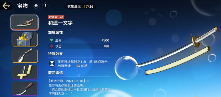 航海王壮志雄心收藏品攻略分享 收藏品获取途径介绍截图
