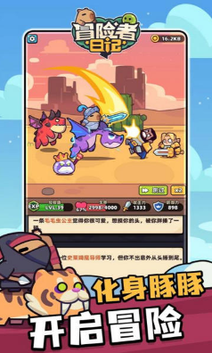冒险者日记好玩吗 冒险者日记特色介绍截图
