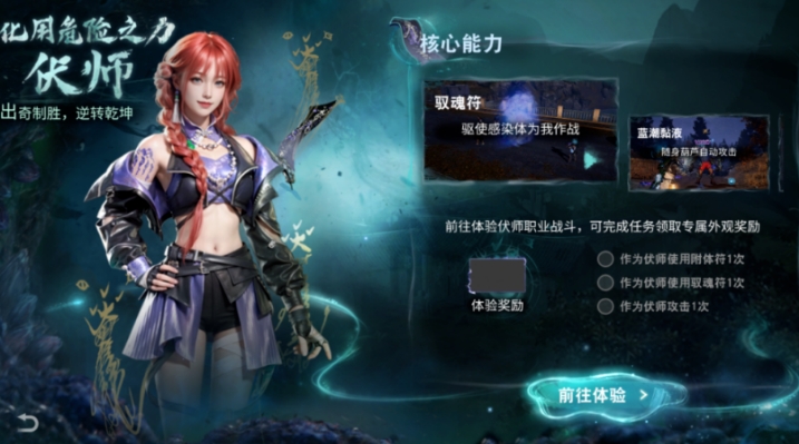 明日之后伏师有什么技能 明日之后伏师技能强度介绍截图