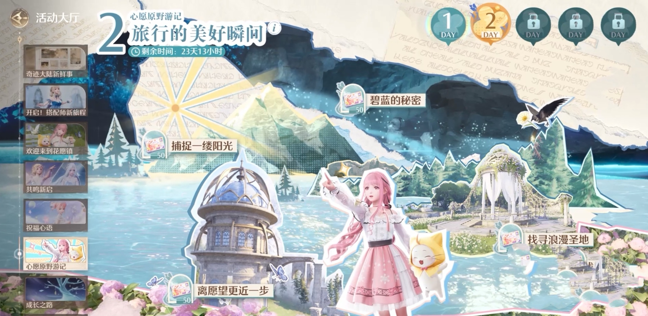 无限暖暖微风绿野的天鹅雨停在哪 无限暖暖微风绿野的天鹅雨停位置截图
