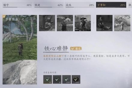 燕云十六聲鐵心難靜任務(wù)攻略指南 燕云十六聲鐵心難靜任務(wù)如何過關(guān)截圖