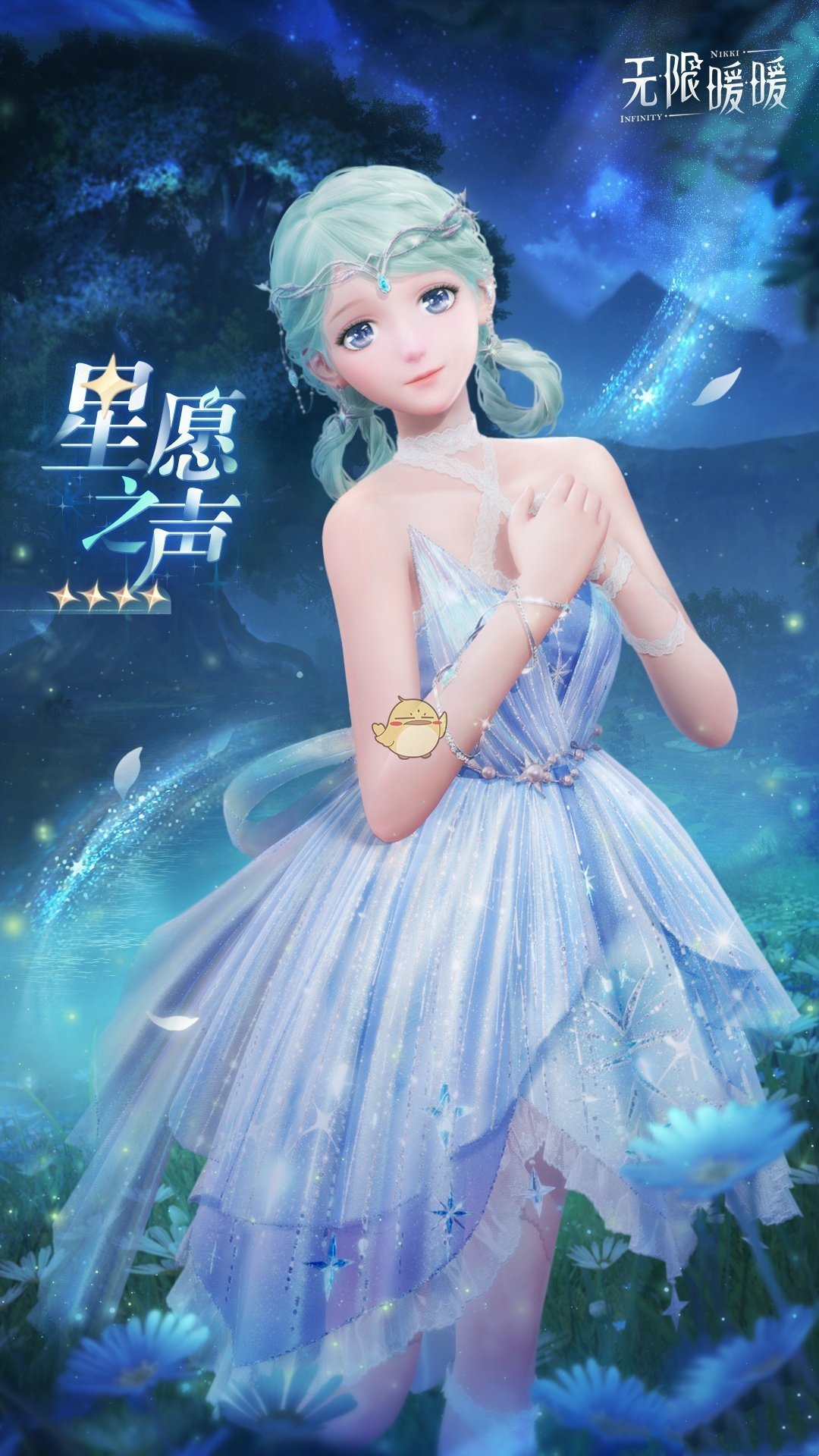 无限暖暖星愿之声套装介绍 无限暖暖星愿之声套装怎么样