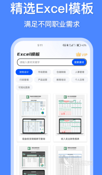 辦公軟件有哪些 精選高效實用的辦公APP推薦截圖