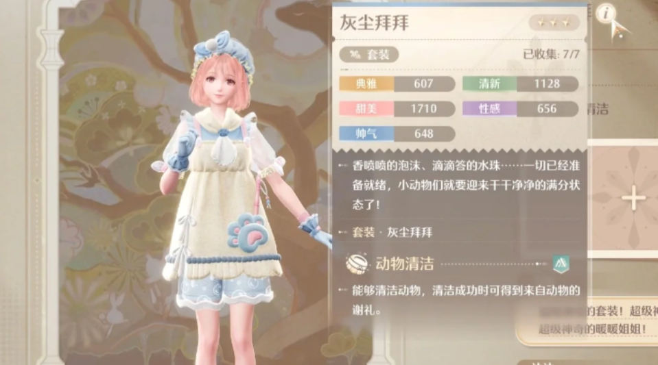 无限暖暖灰尘拜拜套装怎么获得 无限暖暖灰尘拜拜套装有什么用截图