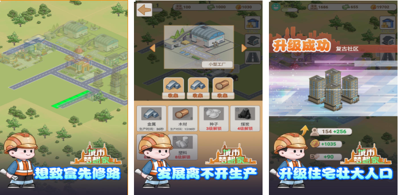 流行的城市經(jīng)營手游前五名