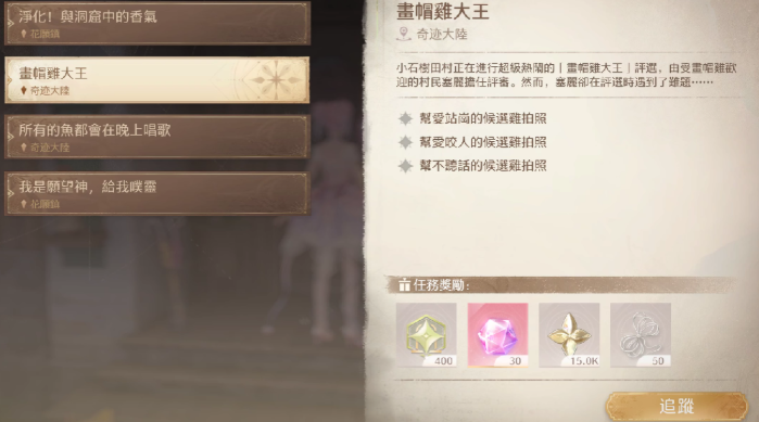 無(wú)限暖暖畫帽雞任務(wù)怎么做 無(wú)限暖暖畫帽雞任務(wù)攻略截圖