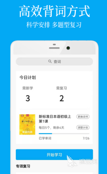 日語學(xué)習(xí)軟件推薦 日語學(xué)習(xí)APP排行榜：高效學(xué)日語必備工具截圖