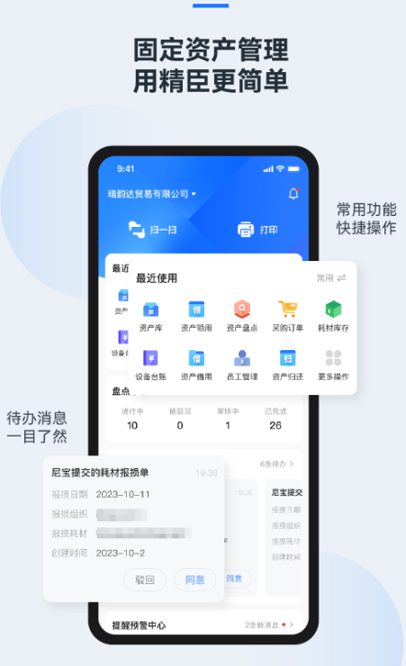资产管理软件有哪些 靠谱的资产管理app下载截图