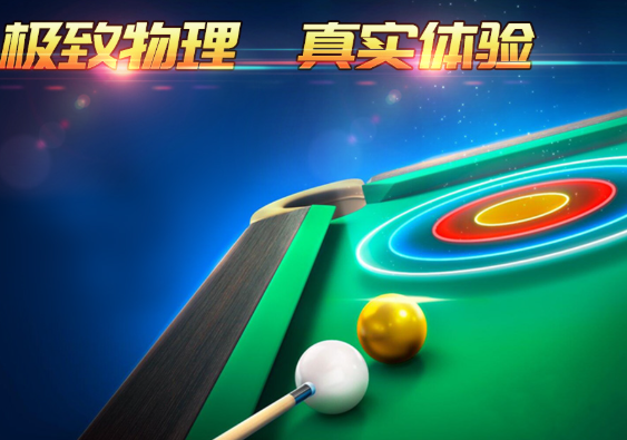 受歡迎的2d臺(tái)球游戲大全2024