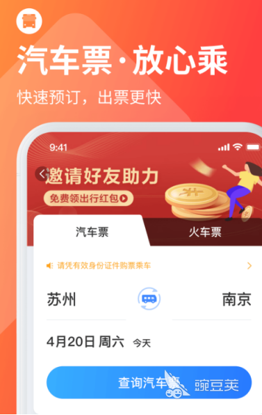 高鐵票預訂哪個軟件好用 高鐵票訂購APP推薦與下載指南截圖