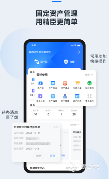 資產(chǎn)管理軟件推薦 資產(chǎn)管理App下載排行榜截圖