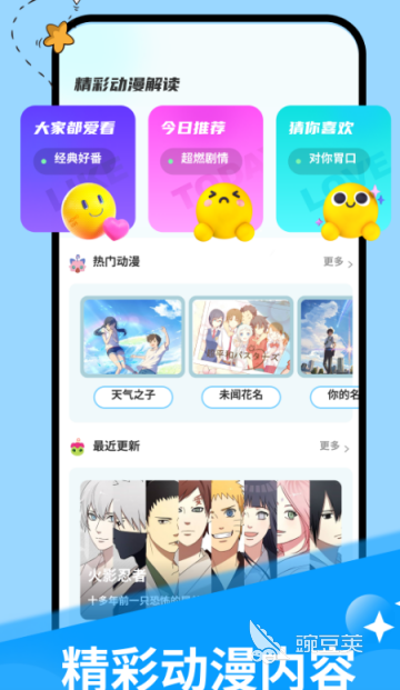 免費追動漫APP推薦 無廣告又免費的追漫軟件精選截圖