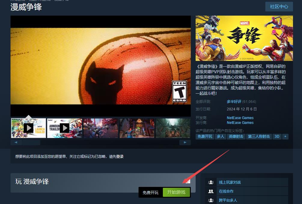漫威争锋最新版下载方法介绍 漫威争锋下载地址截图
