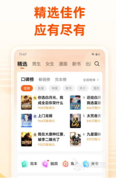 萬古神帝小說免費(fèi)閱讀軟件推薦 萬古神帝小說APP哪個(gè)好用截圖