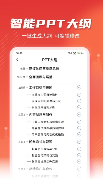 自动生成ppt的软件有哪些 自动生成ppt的应用推荐截图