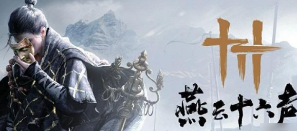 燕云十六声业火不熄任务攻略 业火不熄任务该怎么做截图