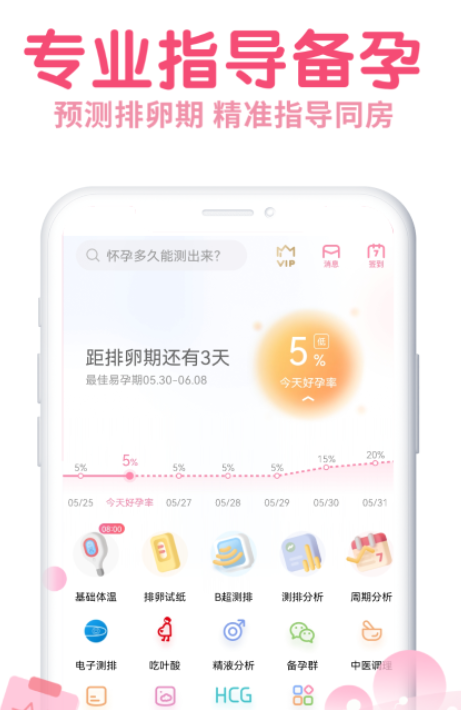 查孕周计算器软件有哪些 可以查孕周计算器app推荐截图