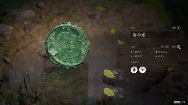 燕云十六声特质选择攻略 燕云十六声特质有哪些