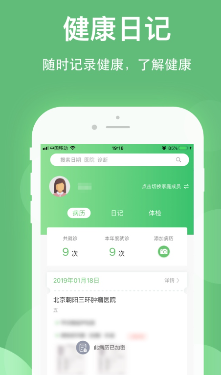 看病app有哪些 好用的看病软件下载截图