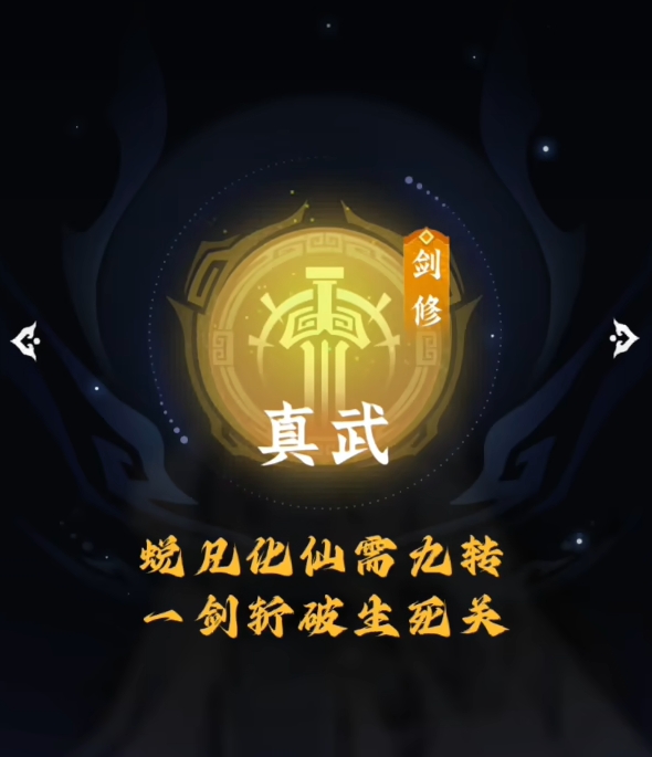 問劍長生劍修怎么玩 問劍長生劍修流派推薦截圖