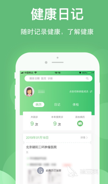看病APP推薦 看病軟件下載哪個(gè)好用截圖