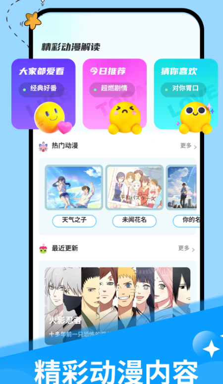 免费追动漫app软件无广告有哪些 无广告又免费的追漫app推荐截图