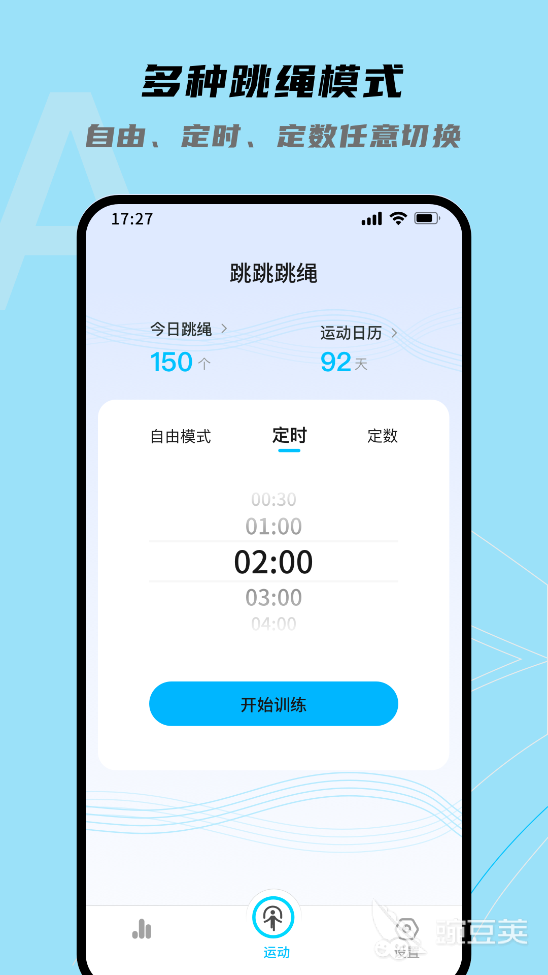 跳繩計(jì)數(shù)器app免費(fèi)推薦 跳繩計(jì)數(shù)器app哪個(gè)好用又準(zhǔn)確截圖