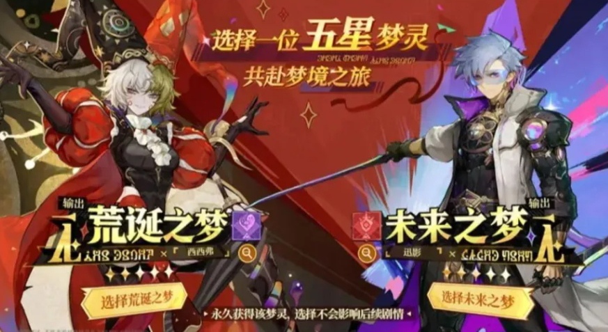 无尽梦回荒诞之梦怎么样 无尽梦回荒诞之梦角色攻略截图