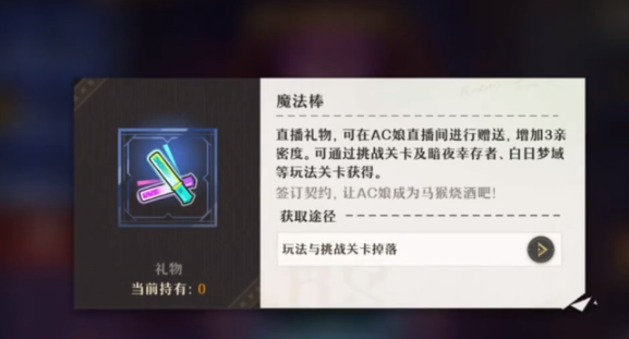 無盡夢回AC娘如何獲取 無盡夢回AC娘獲取方法截圖