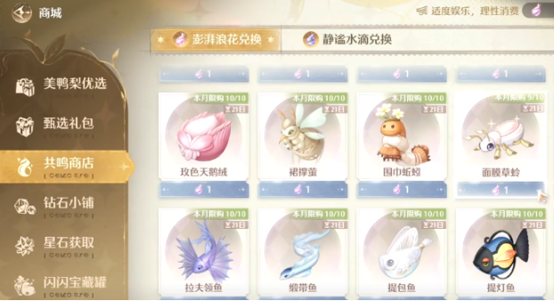 无限暖暖澎湃浪花有什么用 无限暖暖澎湃浪花作用解析截图
