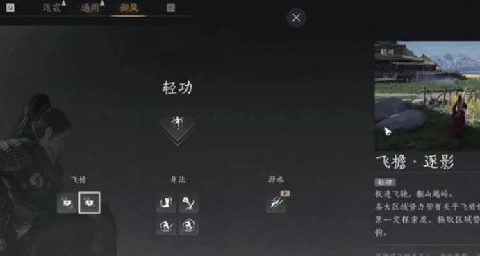 燕云十六聲飛檐走壁介紹 燕云十六聲飛檐走壁在哪里學截圖